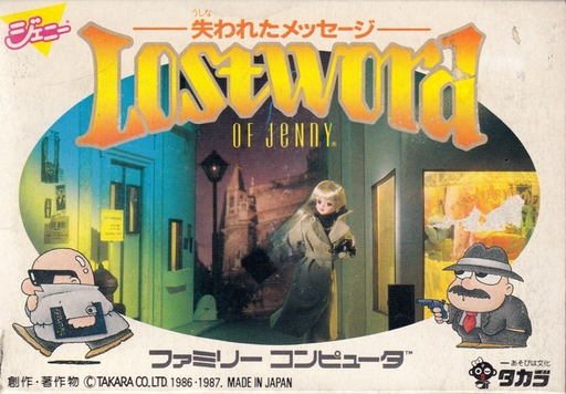 Lost Word of Jenny - Ushinawareta Message (Japan) box art